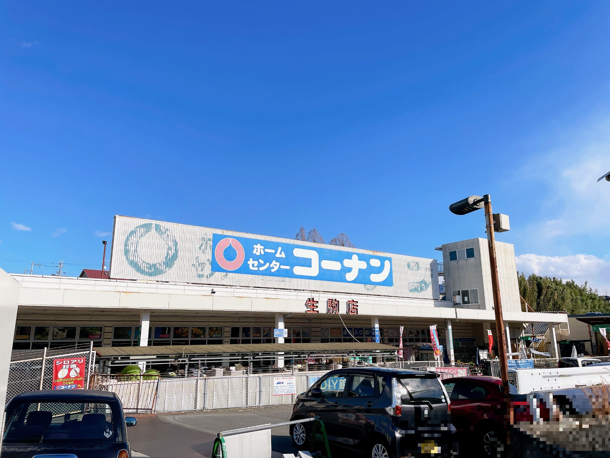 コーナン生駒店